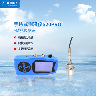 手持式测深仪S20 Pro+M36水下避障传感器