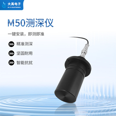 M50测深仪（ABS外壳，带航空插头)