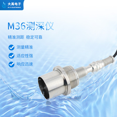 M36测深仪（plus款，304外壳，带航空插头）