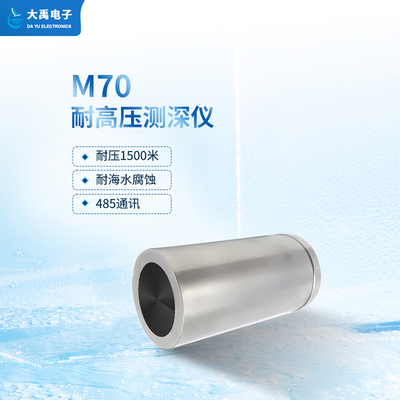 M70耐高压测深仪