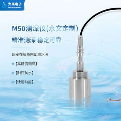 M50测深仪(水文定制款)