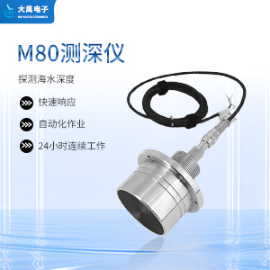 M80测深仪（304外壳，带航空插头)