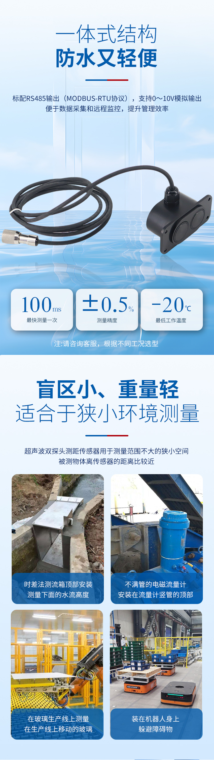 双探头测距传感器说明资料-3.jpg