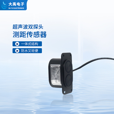 双探头测距传感器