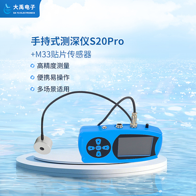 手持式测深仪S20 Pro+M33贴片水下避障传感器