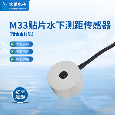 M33贴片水下避障传感器
